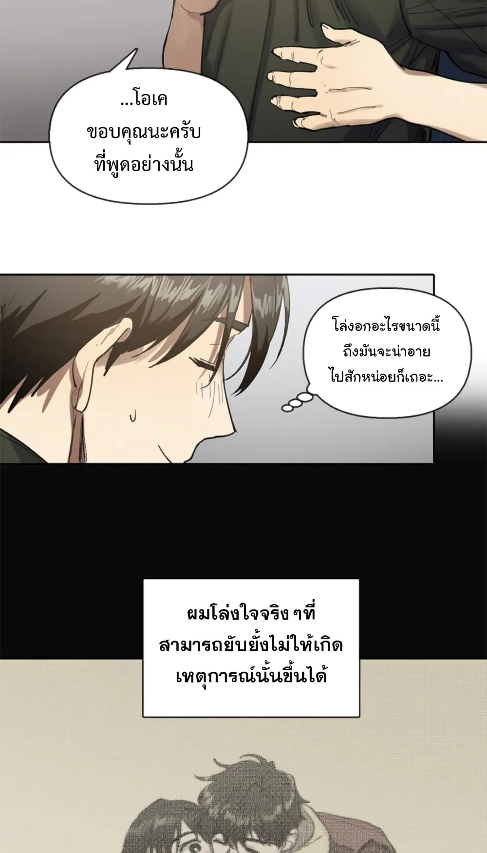 My S-Class Hunters (The S-Classes That I Raised) ตอนที่ 5 หน้า 89