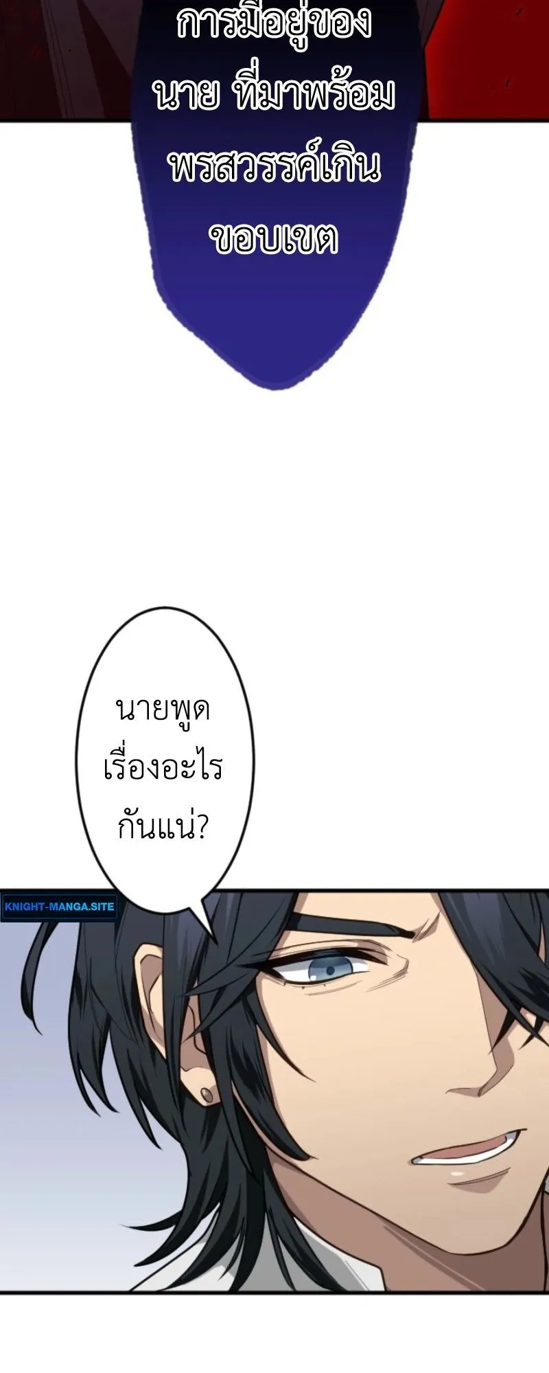 The Magic Theory of the Regressed Sword Saint ตอนที่ 1 หน้า 102
