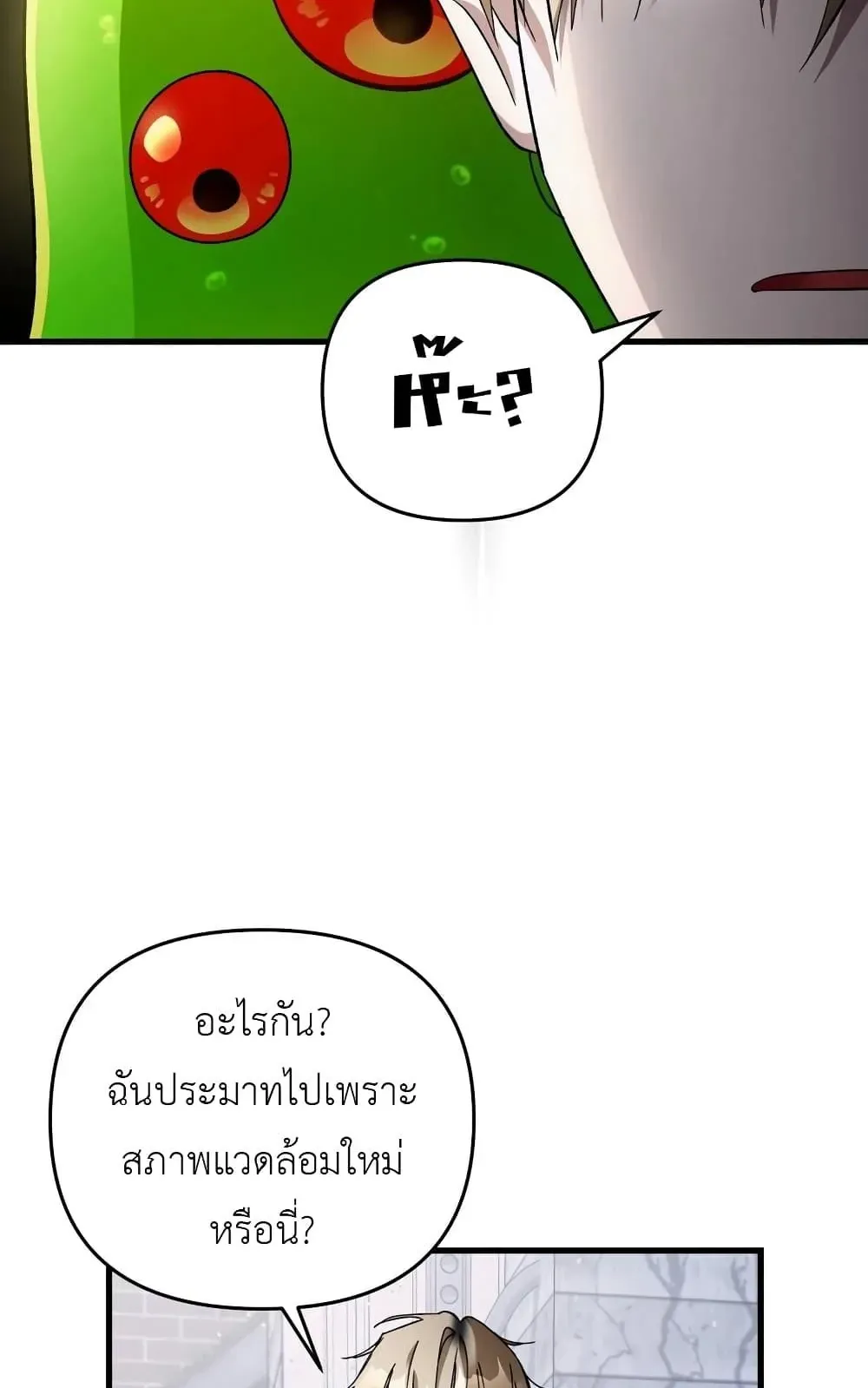 The Delusional Hunter in Another World ตอนที่ 1 หน้า 140