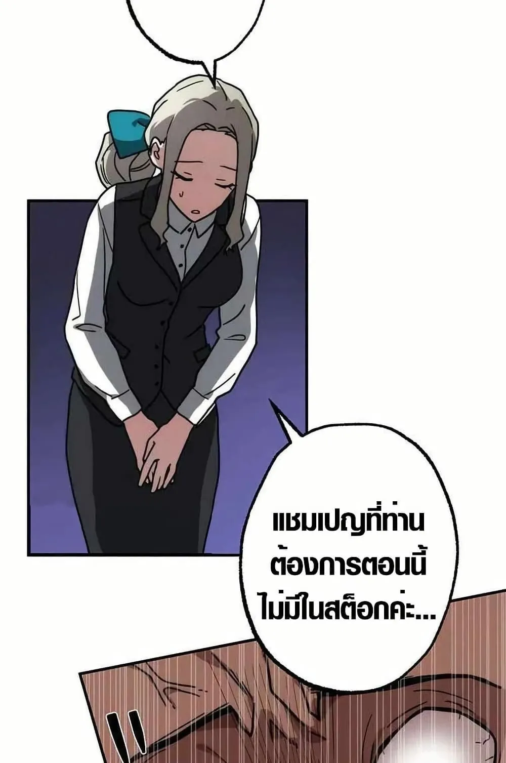 Aristocrat’s Revenge ตอนที่ 1 หน้า 12