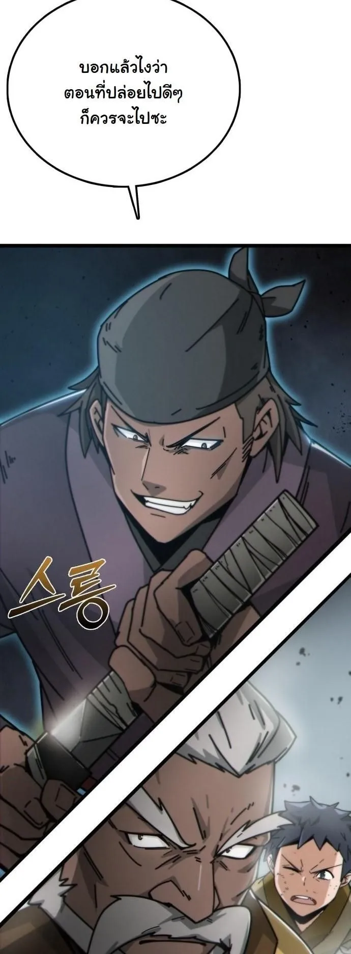 Initializing the Sect System ตอนที่ 2 หน้า 41