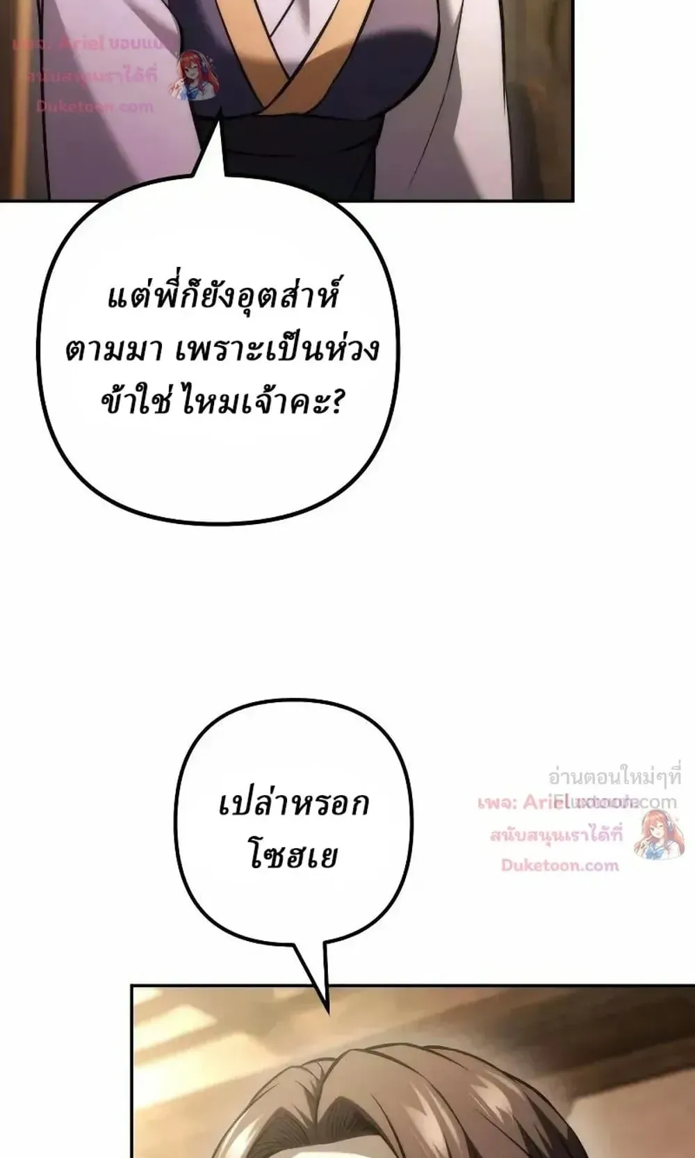 Sichuan’s Supreme King ตอนที่ 41 หน้า 85