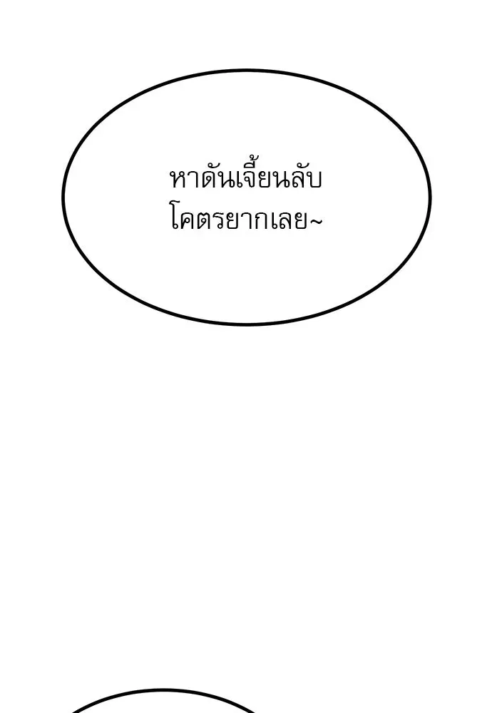 Level 999 Goblin ตอนที่ 1 หน้า 178