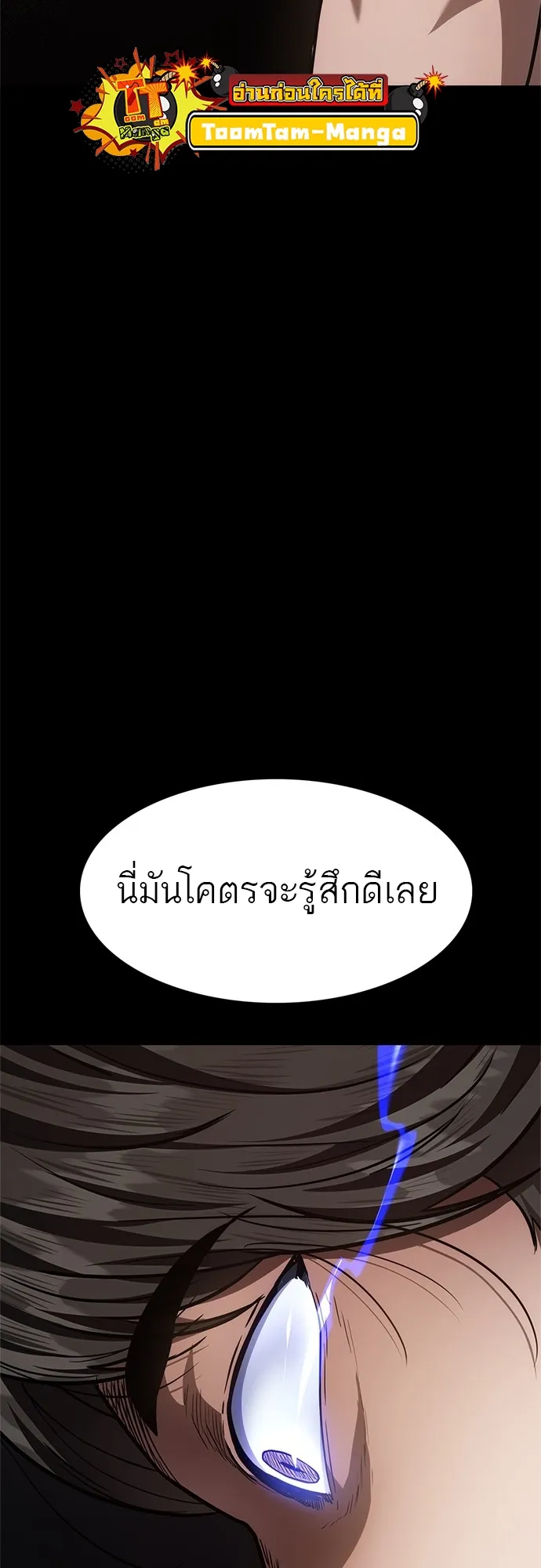 Monster Eater ตอนที่ 3 หน้า 108