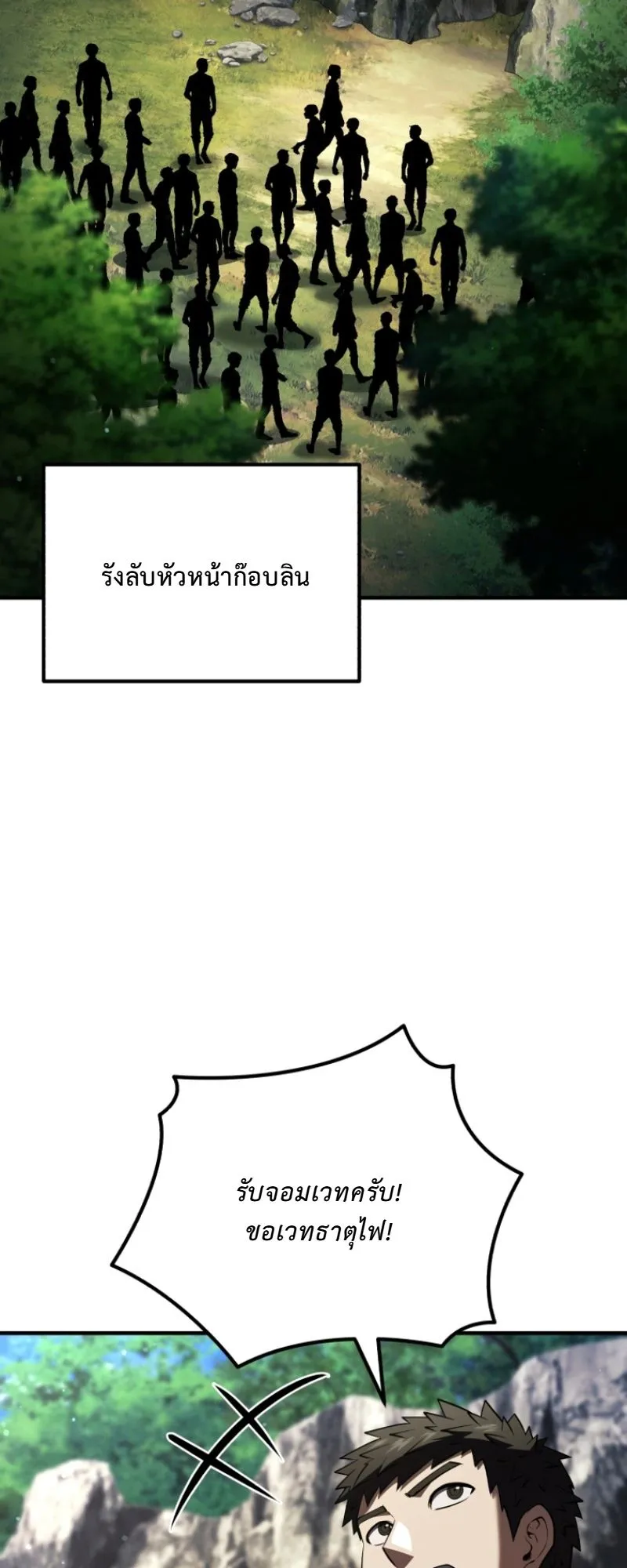 The Return of the Unrivaled Genius Ranker ตอนที่ 10 หน้า 68