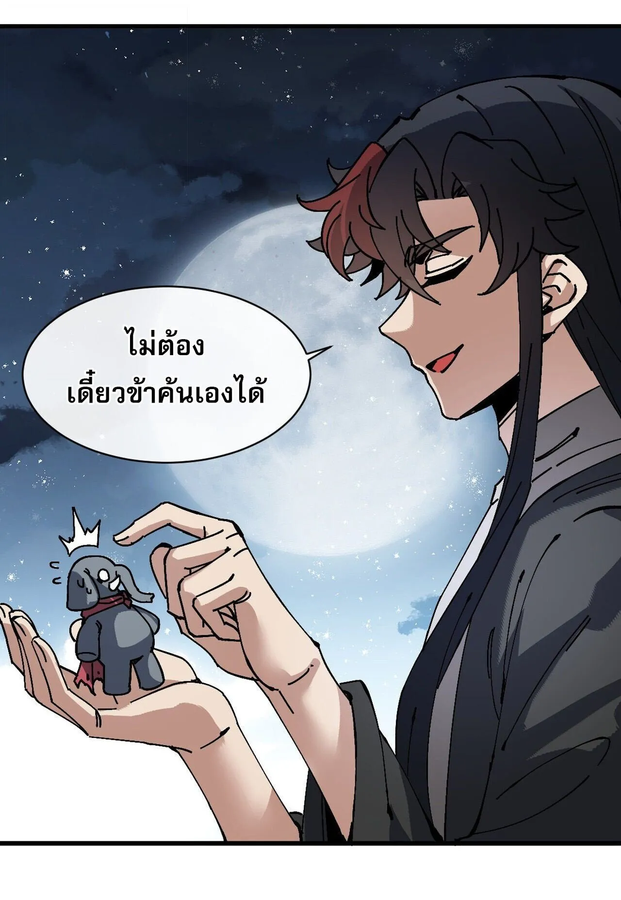 Devious Son of Heaven ตอนที่ 196 หน้า 73