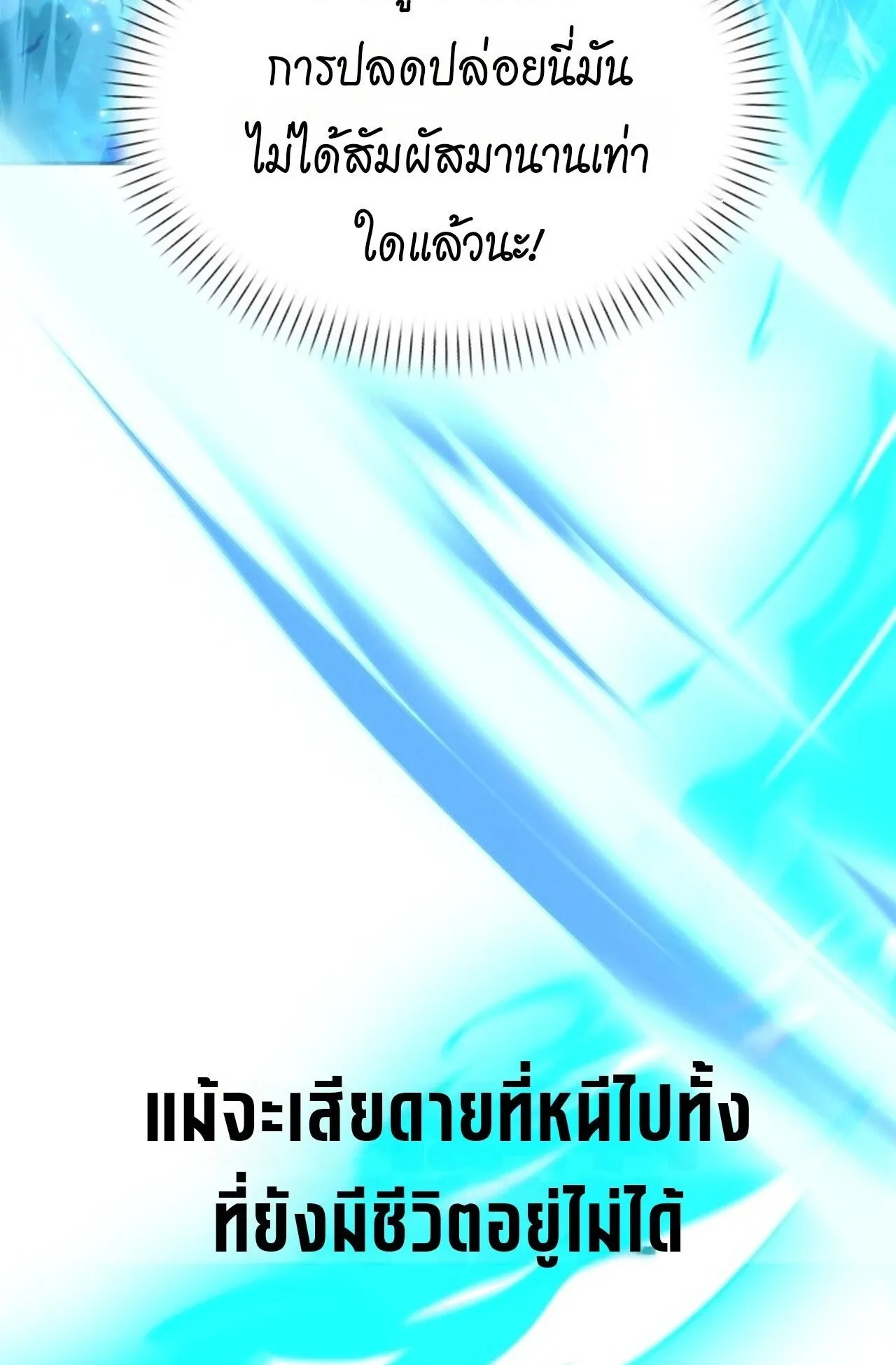 Return of the Back Alley Wizard ตอนที่ 1 หน้า 230