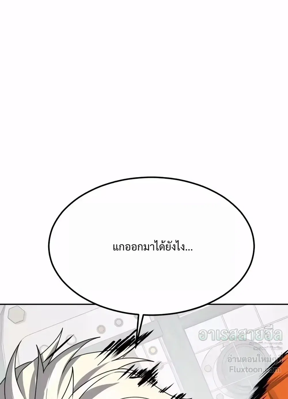 Resurrection Boy ตอนที่ 37 หน้า 166