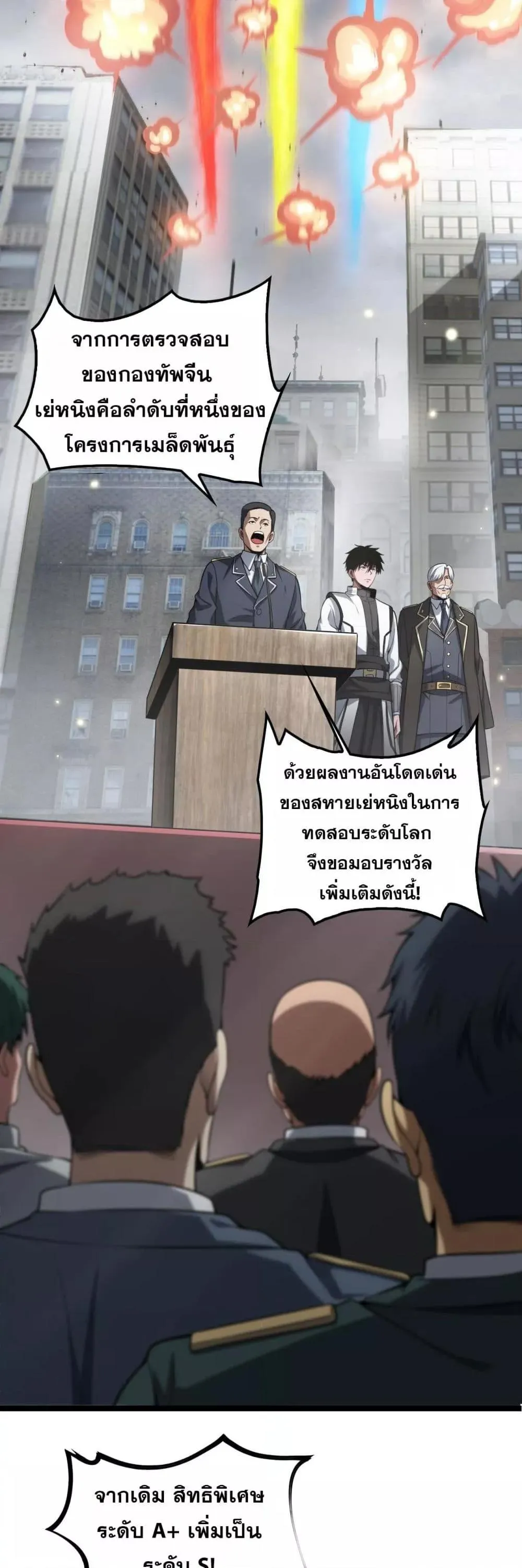 Doomsday Sword God ตอนที่ 45 หน้า 22