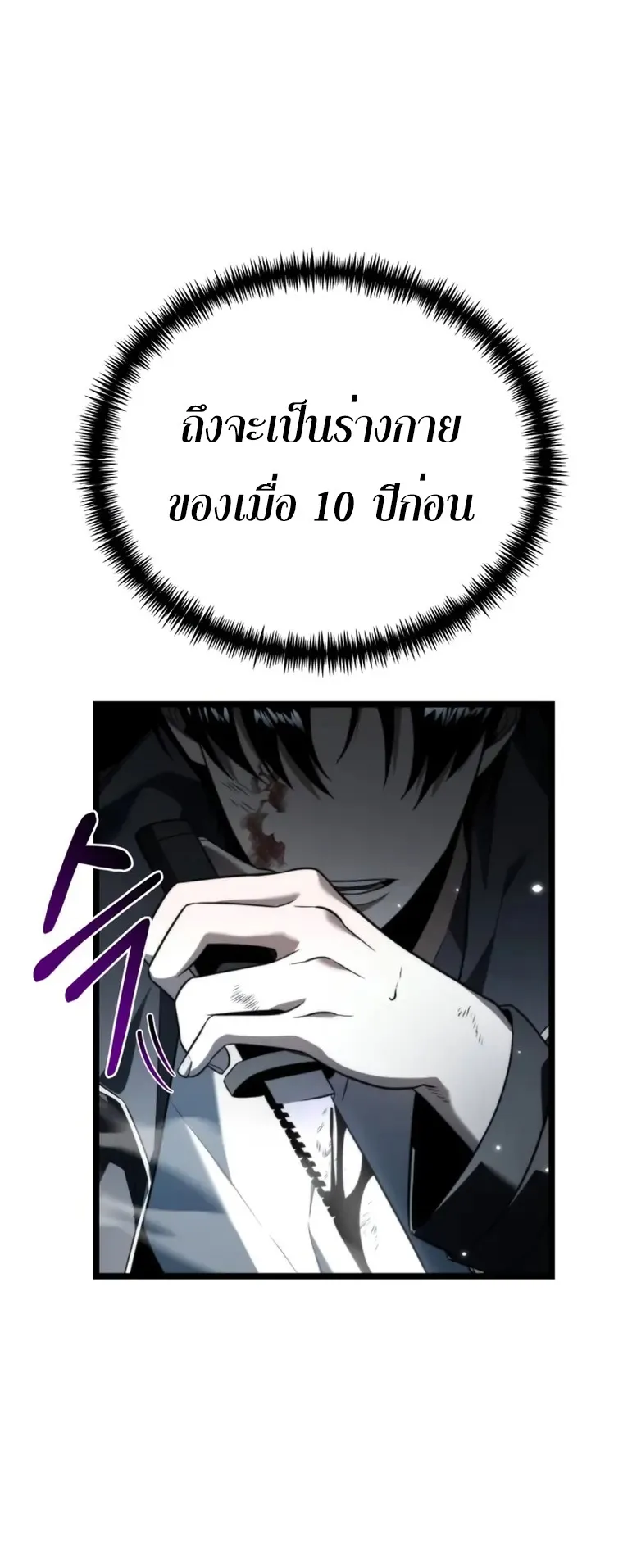 Reincarnator ตอนที่ 2 หน้า 52