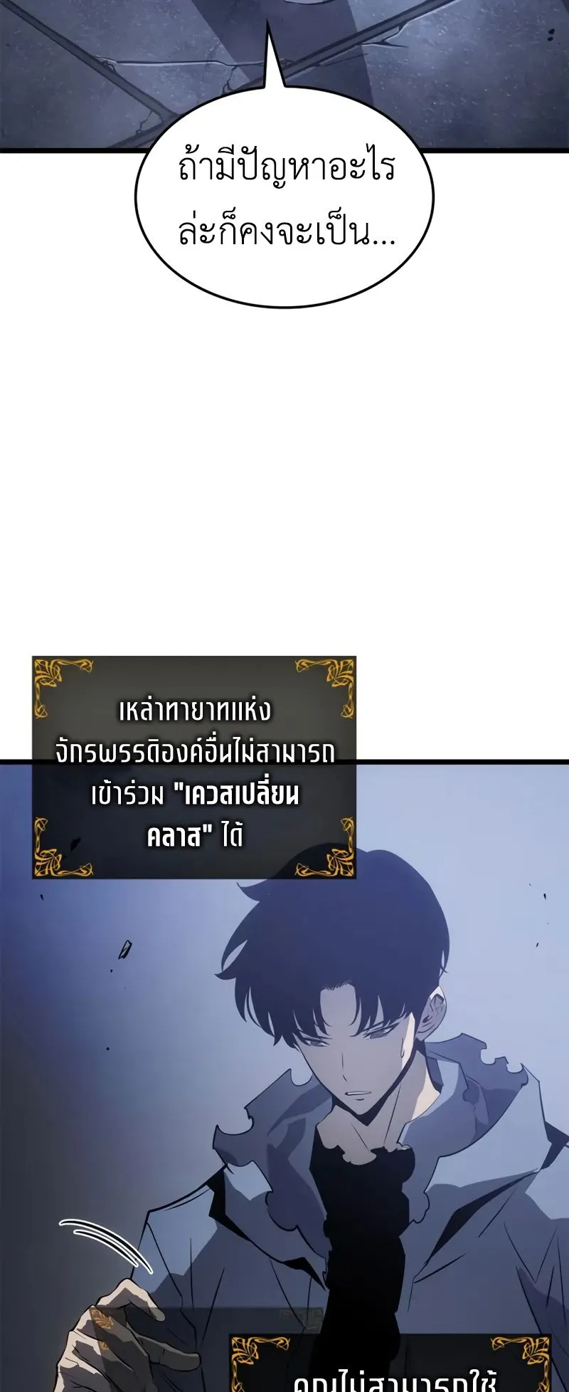 Solo Leveling: Ragnarok ตอนที่ 43 หน้า 13