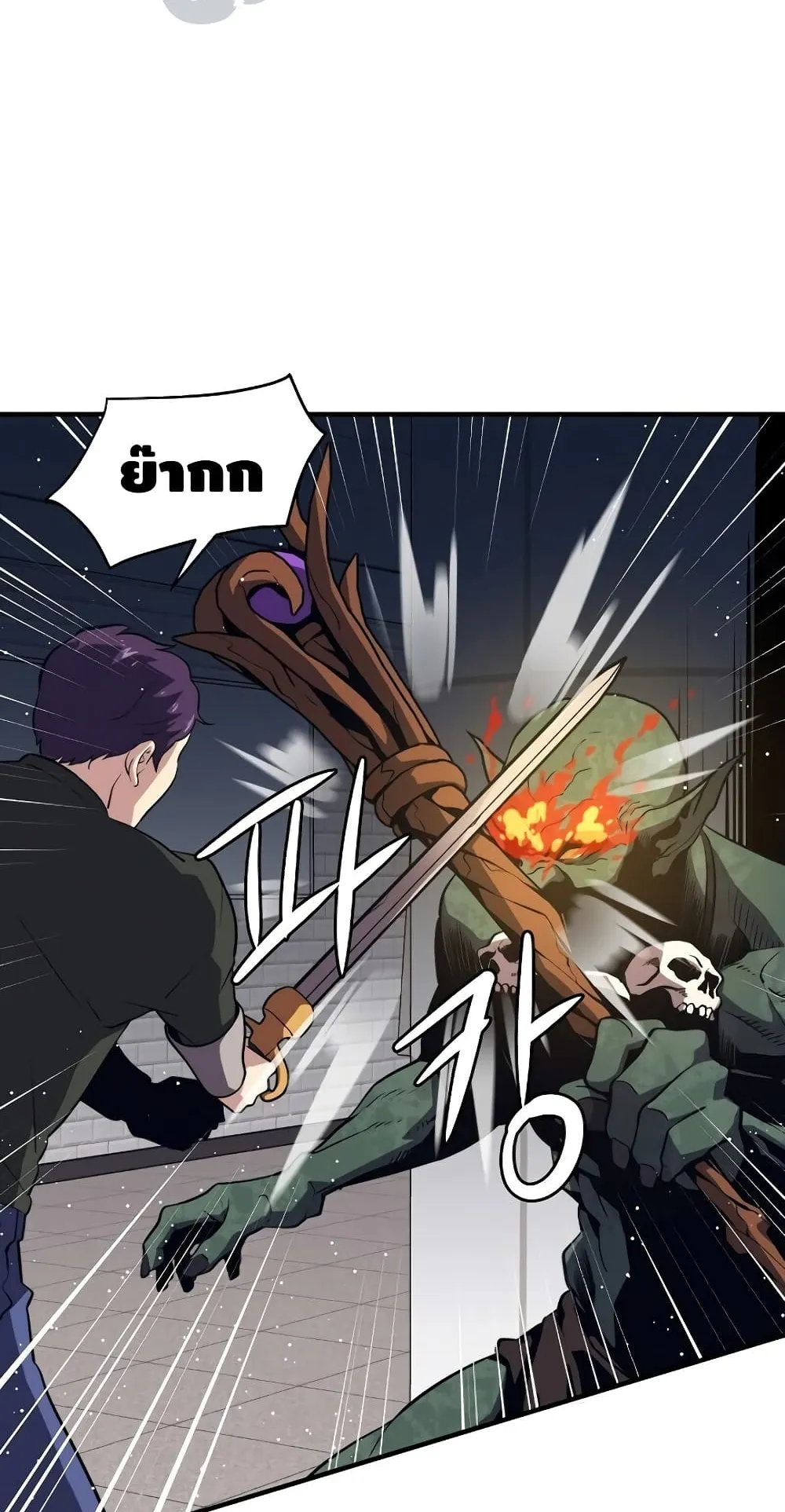 Seoul Station’s Necromancer ตอนที่ 6 หน้า 74