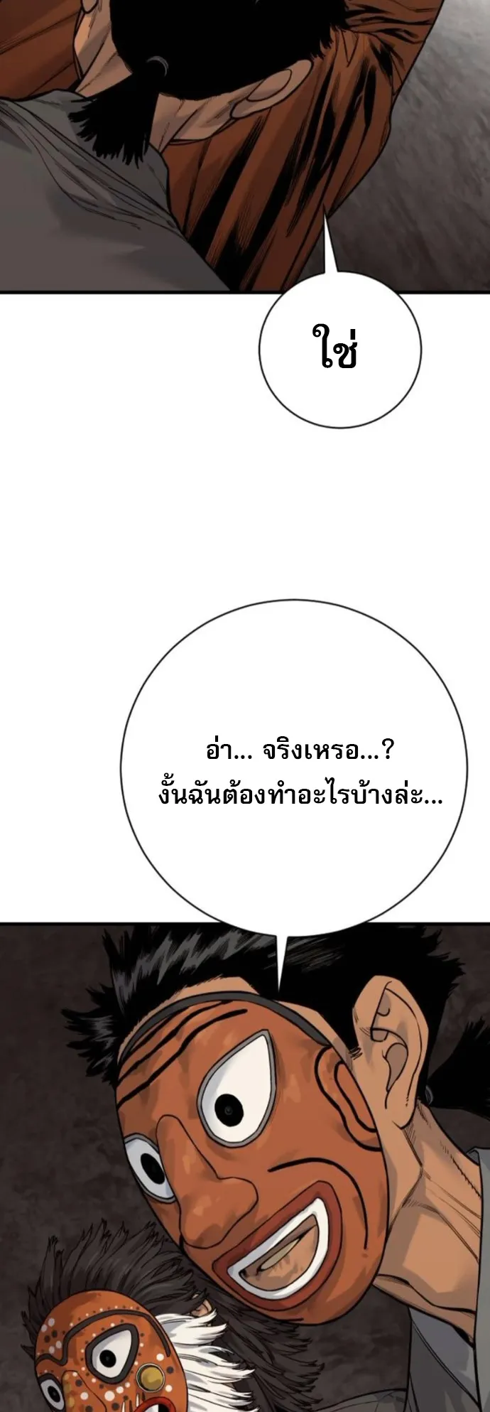Return of the Bloodthirsty Police ตอนที่ 115 หน้า 42