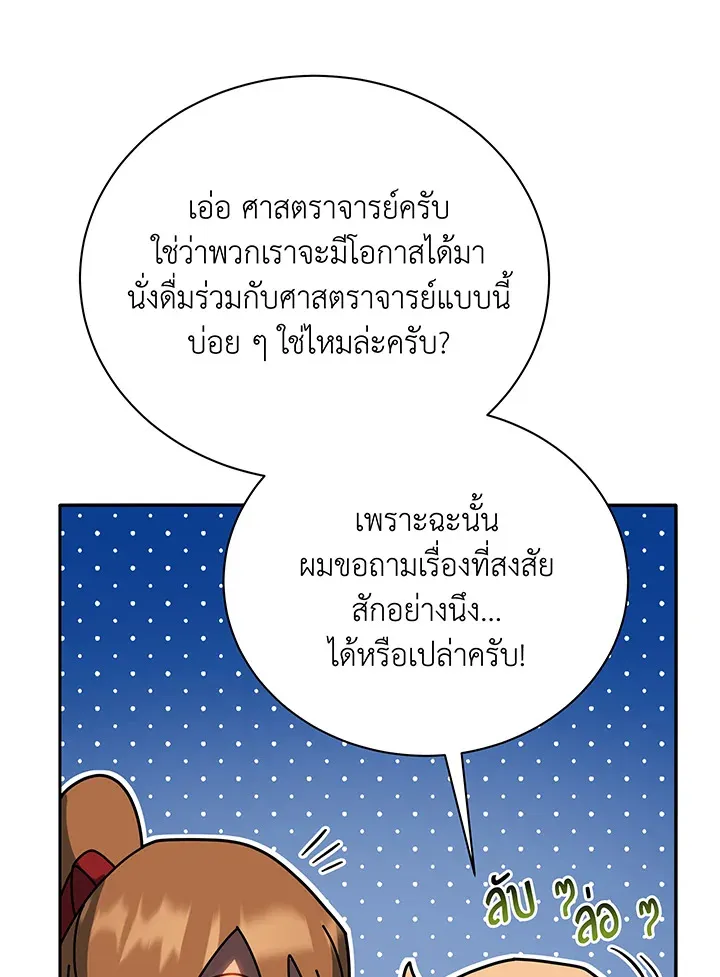 Necromancer Academy’s Genius Summoner Chapter 44 หน้า 10