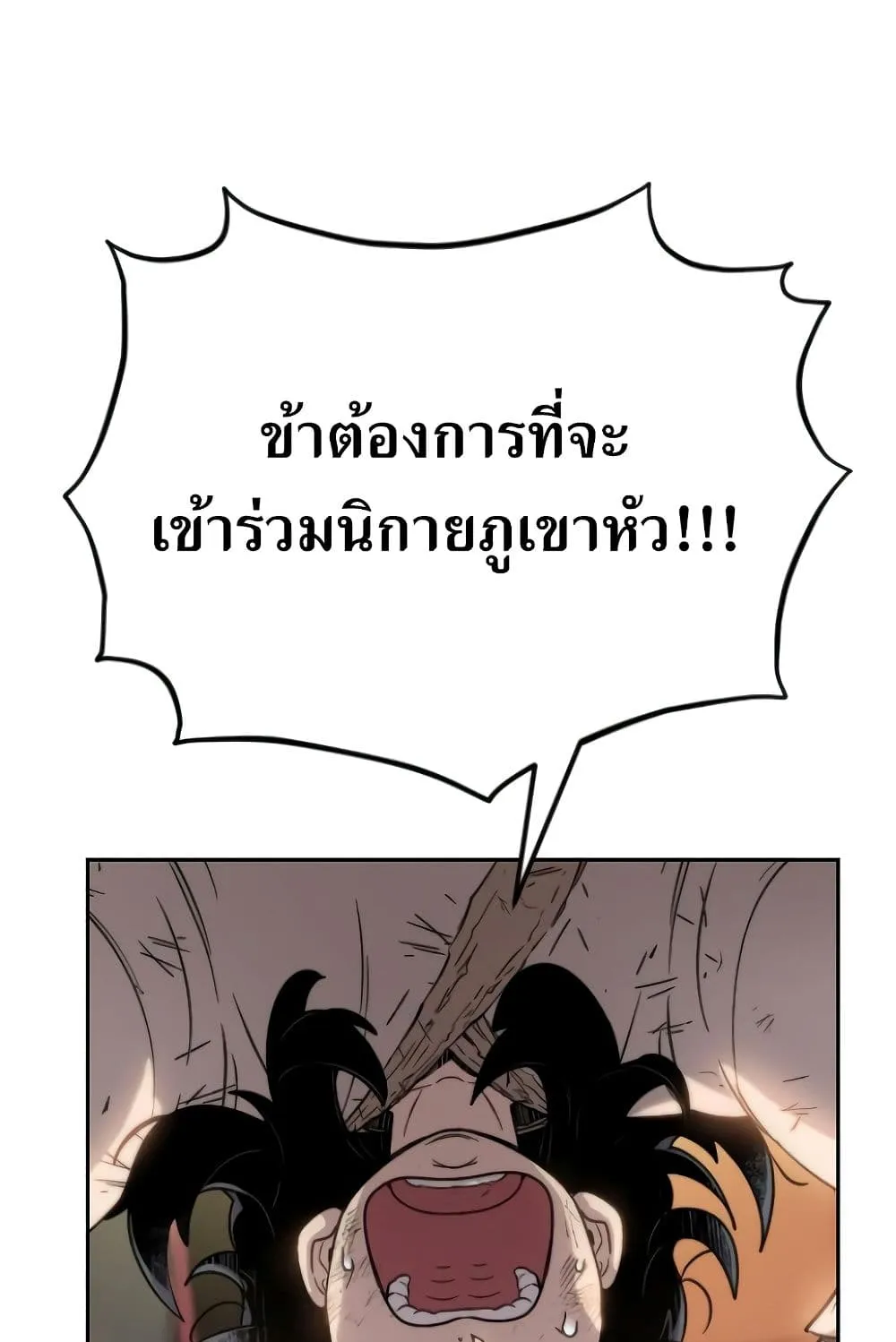 Return of the Flowery Mountain Sect ตอนที่ 3 หน้า 106