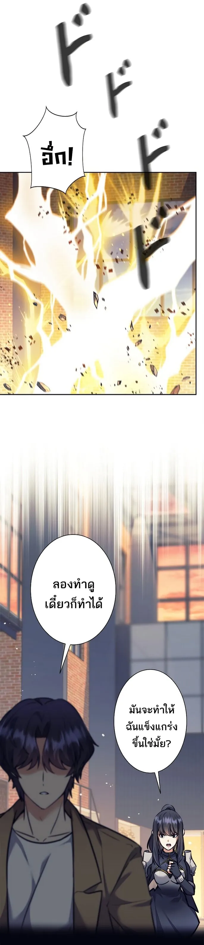 I’m an Ex-class Hunter ตอนที่ 16 หน้า 40