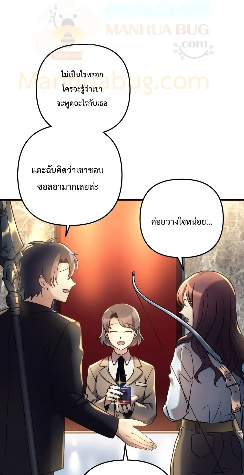 My Daughter is the Final Boss ตอนที่ 6 หน้า 51