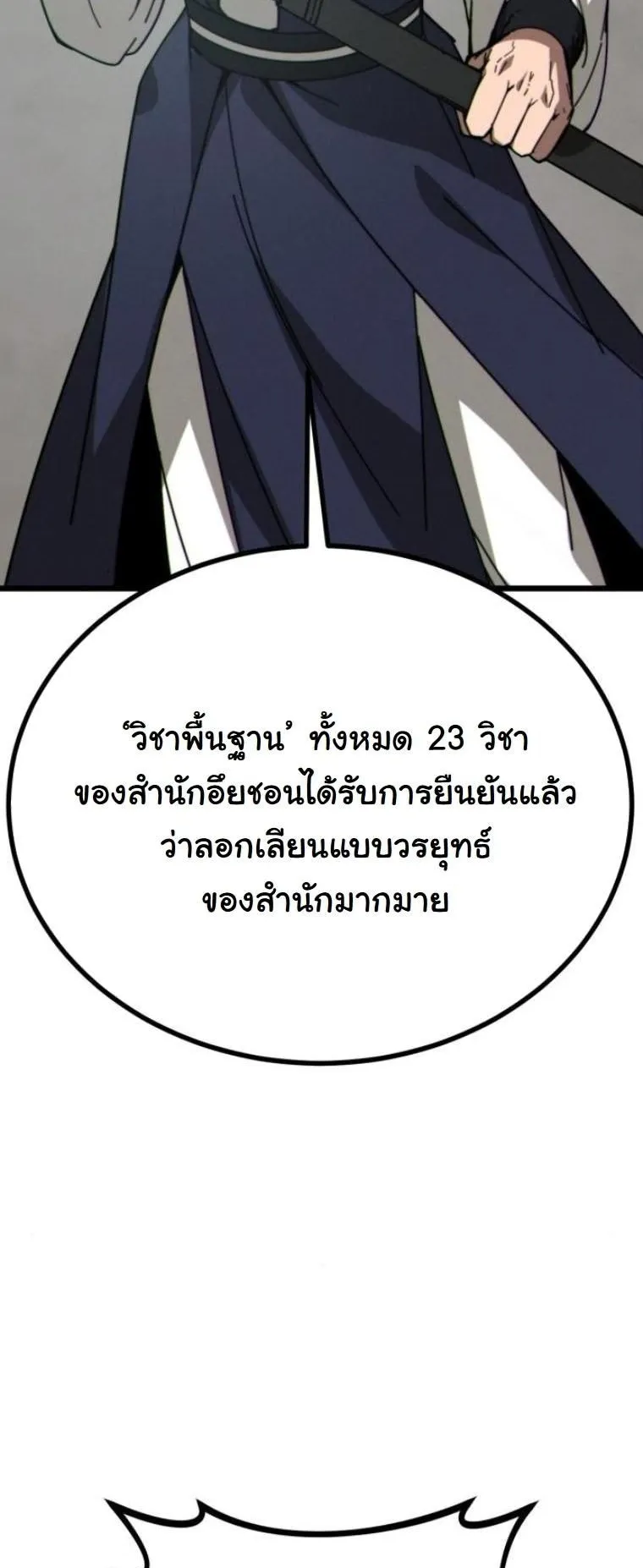 Initializing the Sect System ตอนที่ 8 หน้า 72