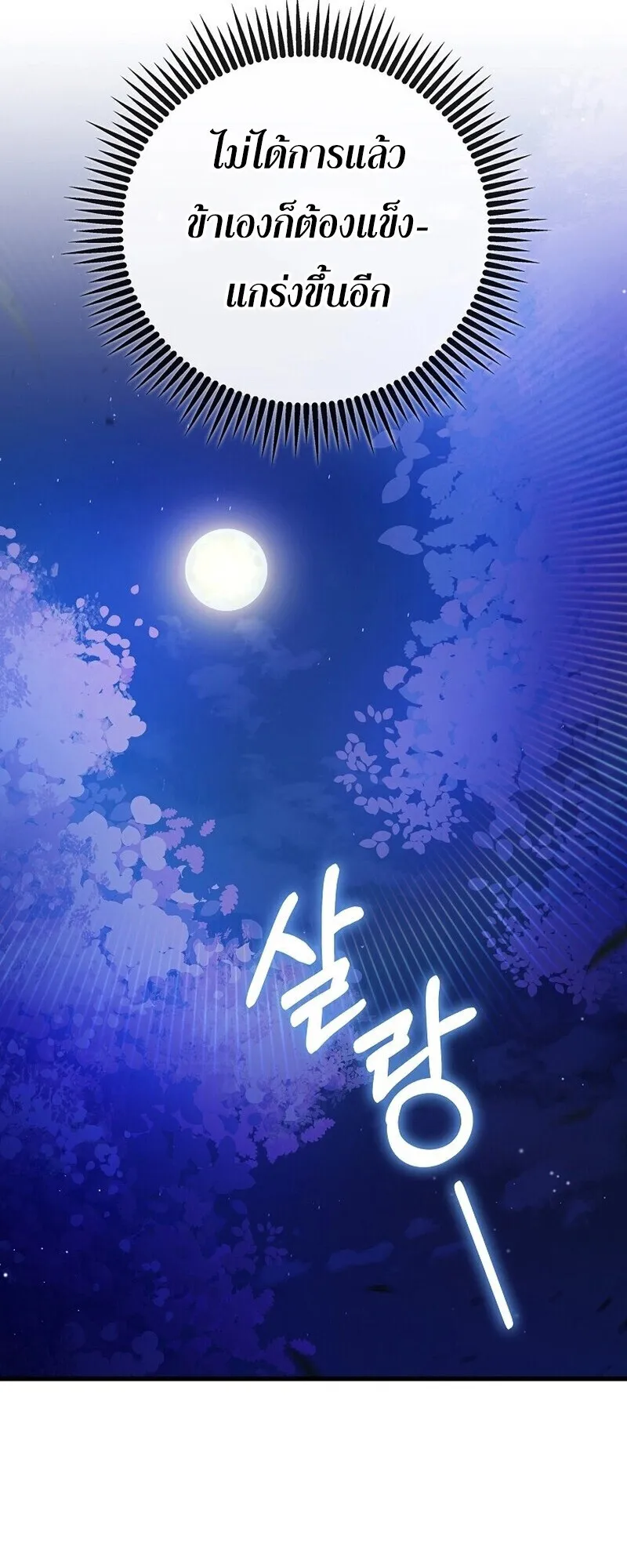 The Twin Swords of the Sima ตอนที่ 24 หน้า 57