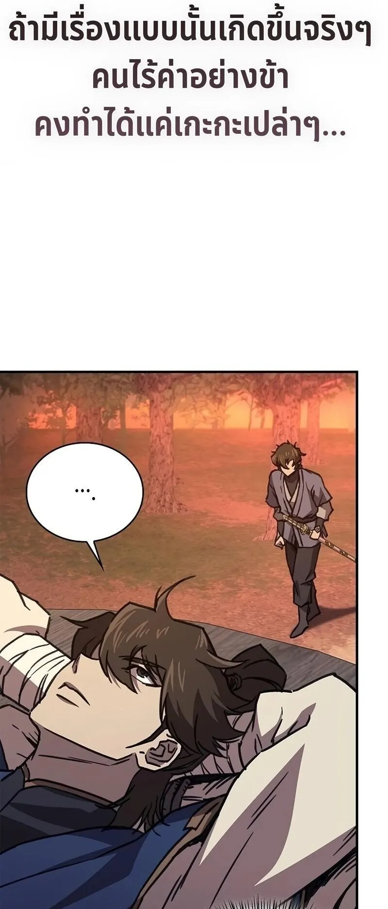 The Demonic Cult Instructor Returns ตอนที่ 42 หน้า 38