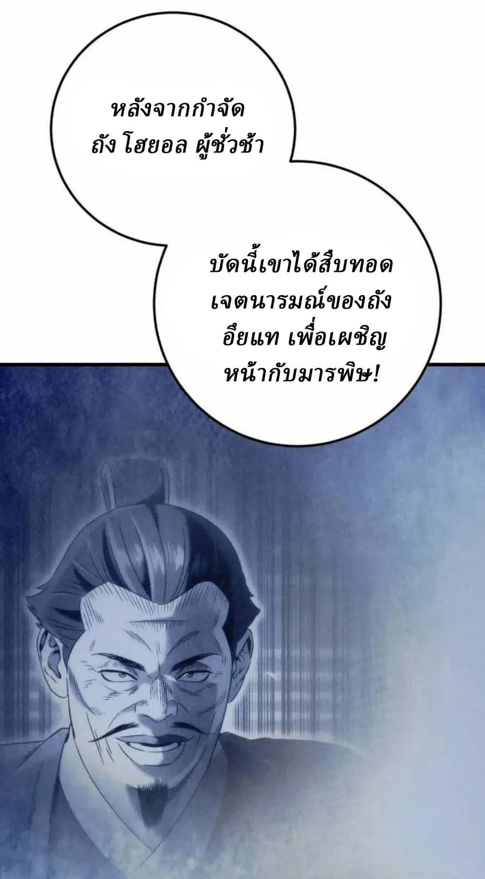 Sichuan’s Supreme King ตอนที่ 20 หน้า 8