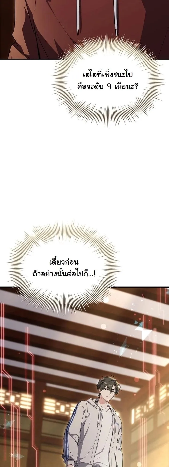 Sword God’s Livestream ตอนที่ 2 หน้า 92