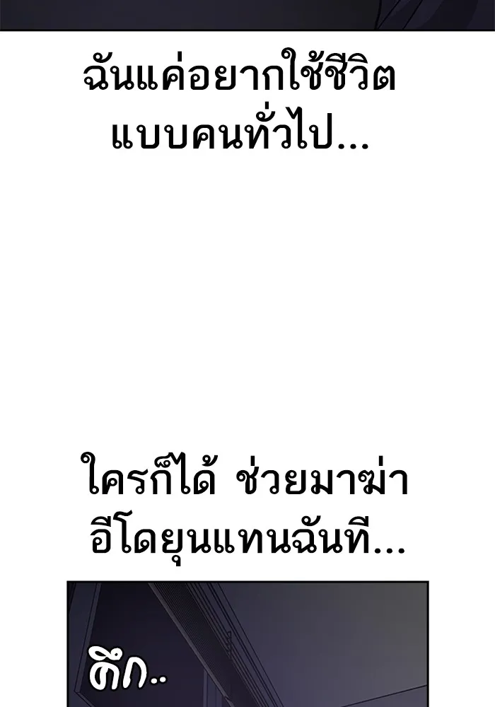 To Not Die ตอนที่ 1 หน้า 150