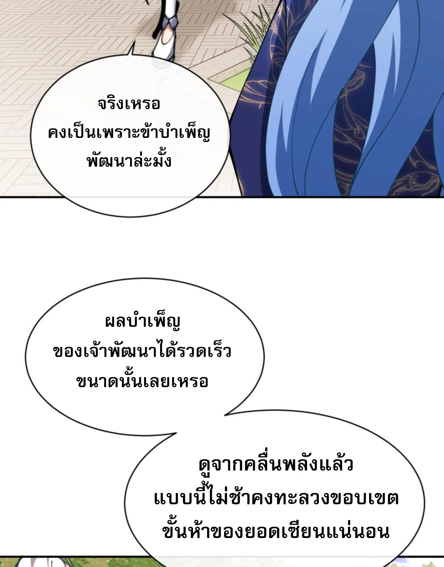 Devious Son of Heaven ตอนที่ 43 หน้า 84