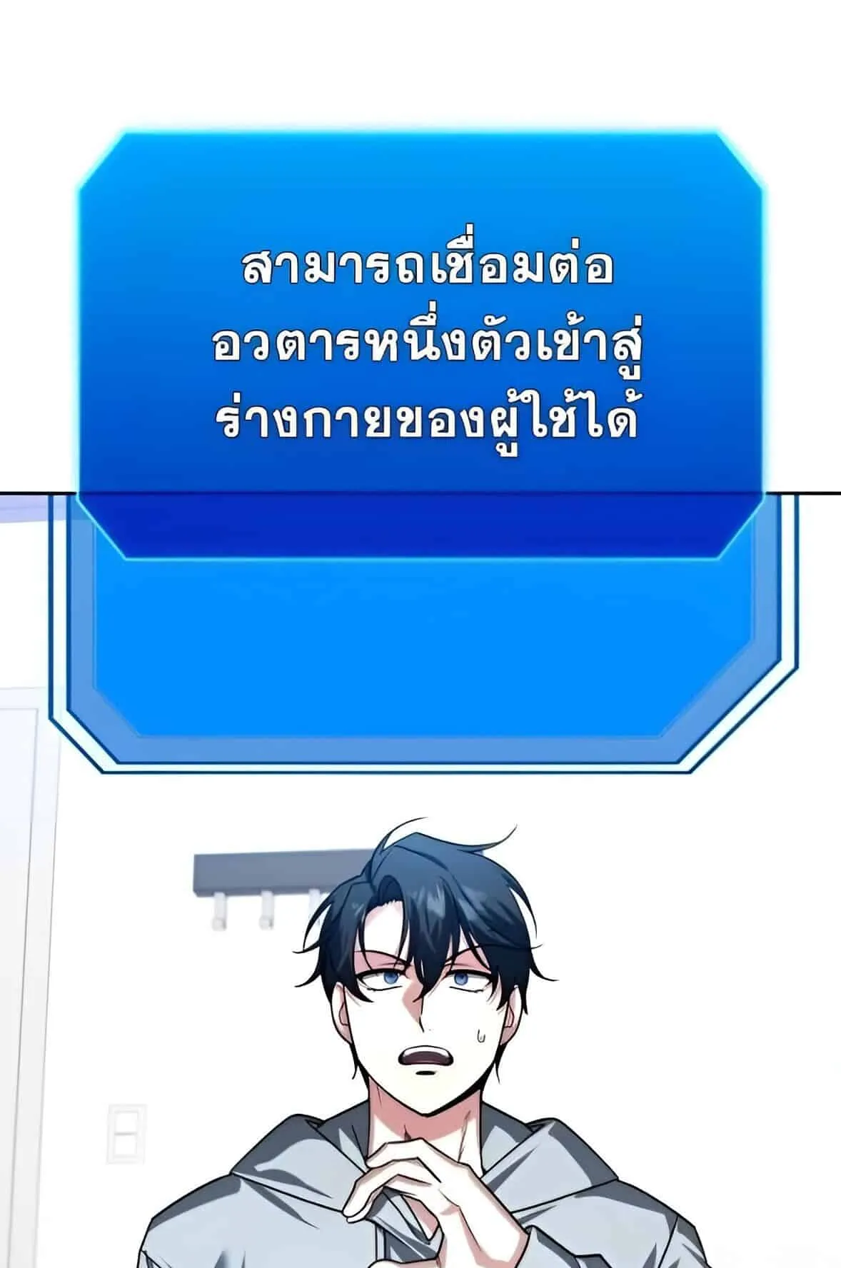 Sovereign of the Infinite Clones ตอนที่ 39 หน้า 119