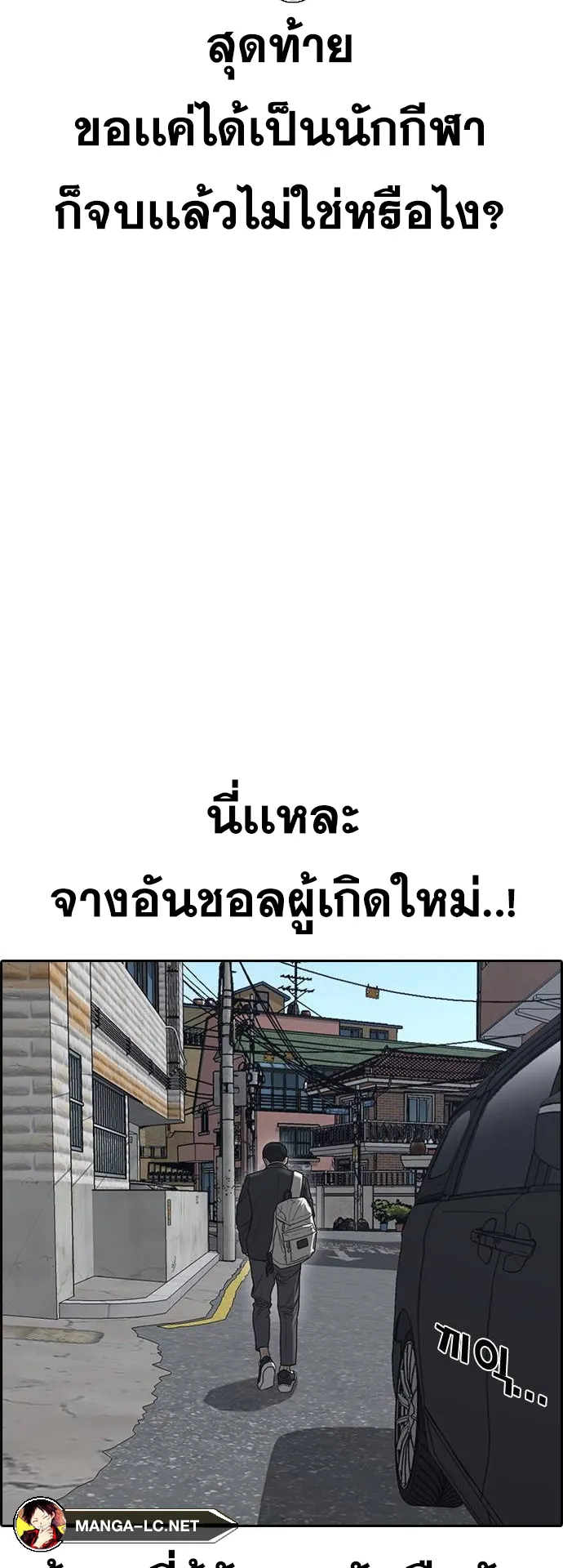 Loser Life 2 ตอนที่ 7 หน้า 77