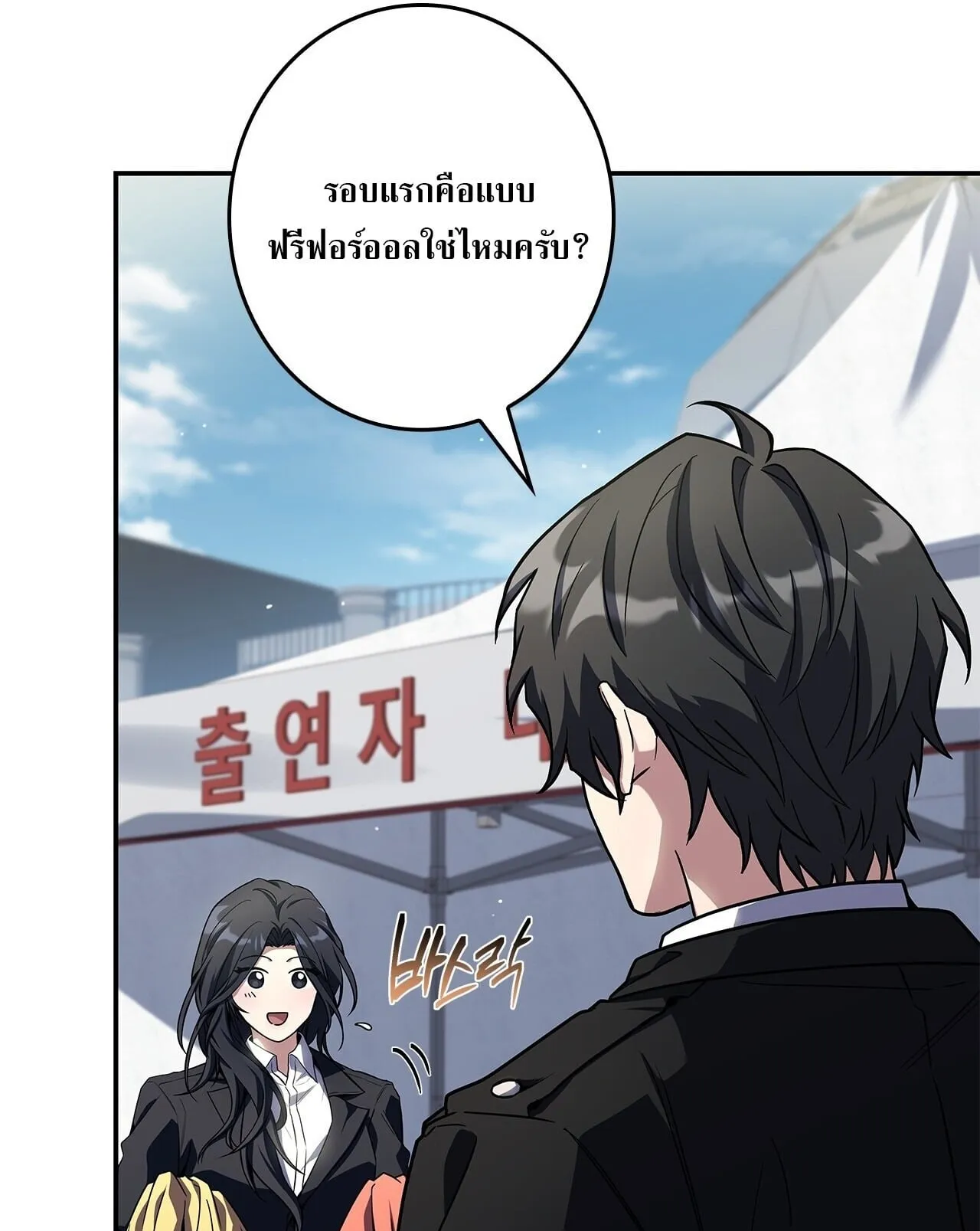 Only I Have an EX-Grade Summon ตอนที่ 37 หน้า 47