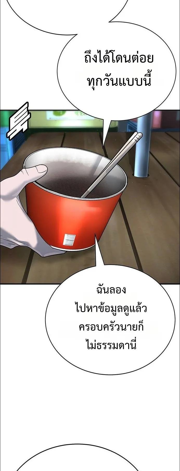 High School Conquest: War Against the Bullies ตอนที่ 5 หน้า 16