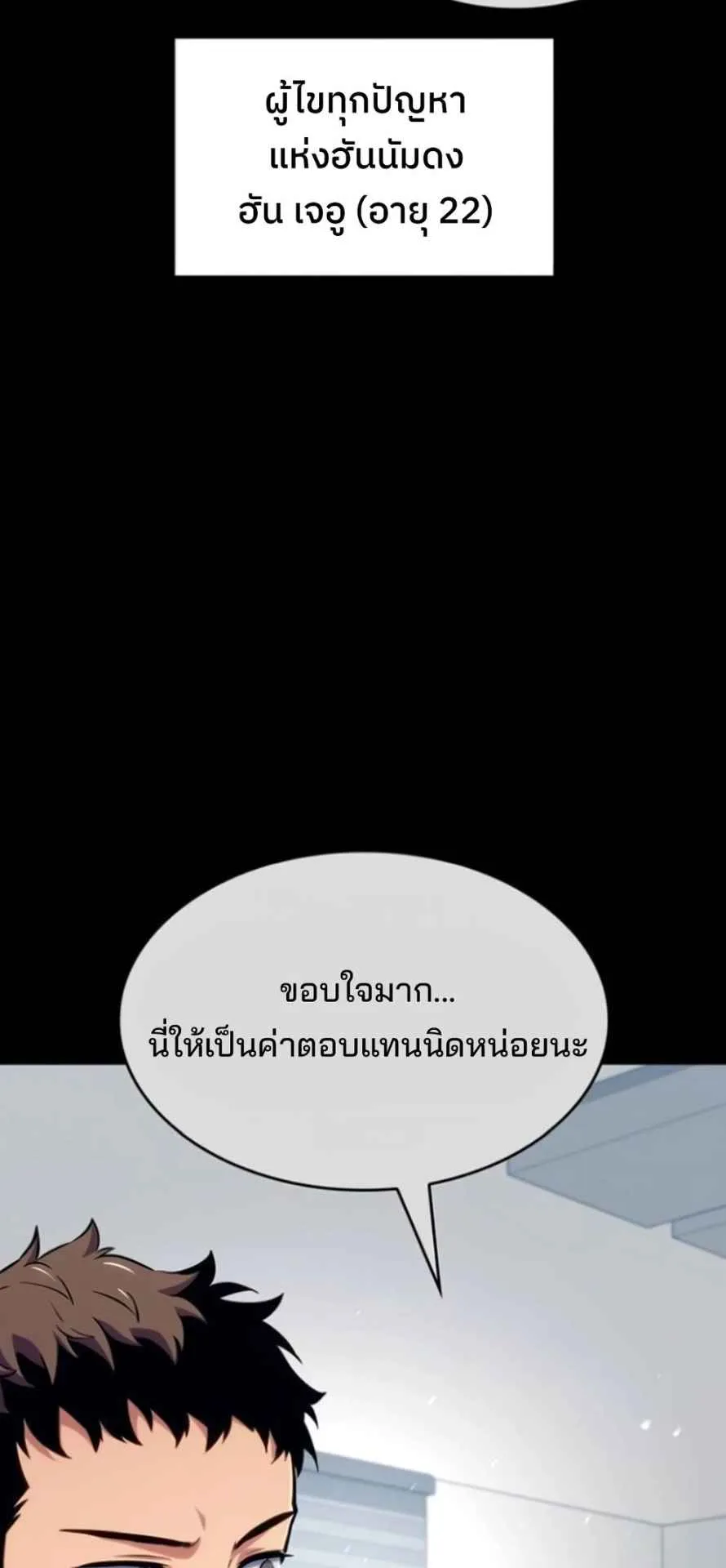 The Cold-Blooded Warrior ตอนที่ 10 หน้า 19