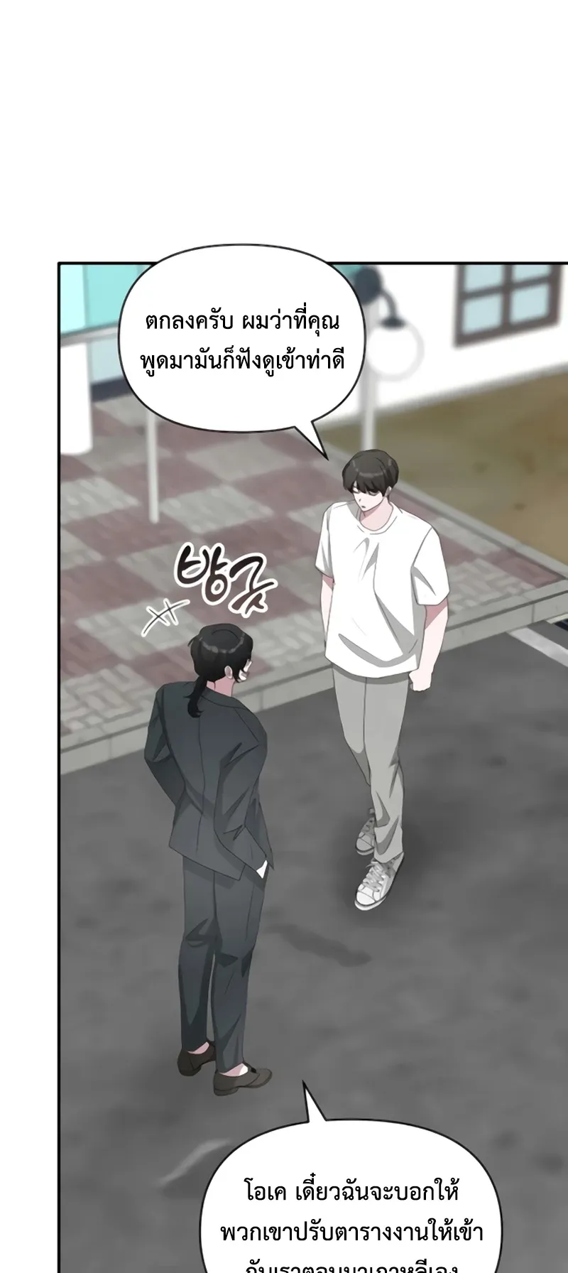 I Was Immediately Mistaken for a Monster Genius Actor ตอนที่ 53 หน้า 35