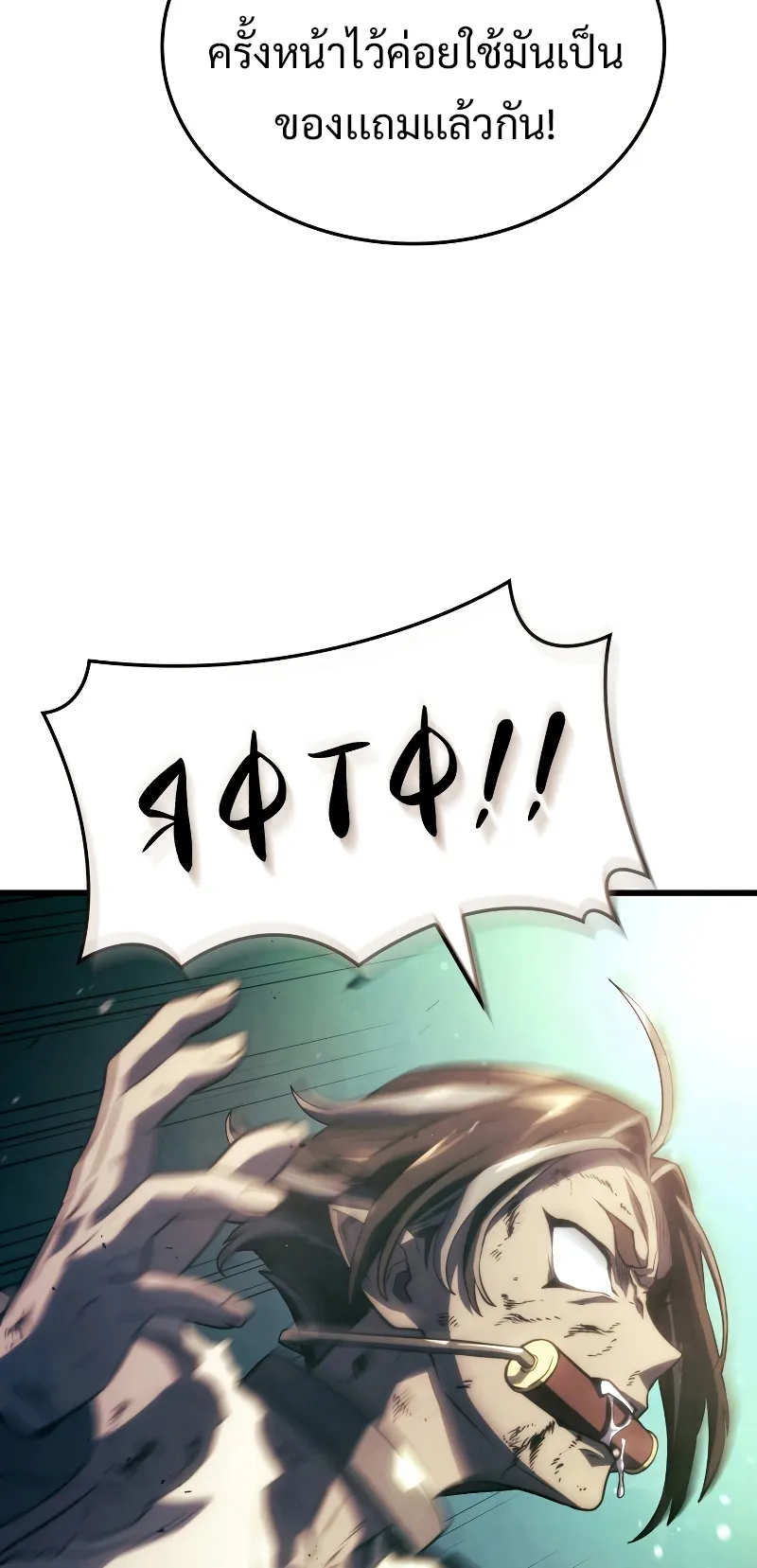 Revenge of the Iron-Blooded Sword Hound ตอนที่ 21 หน้า 44