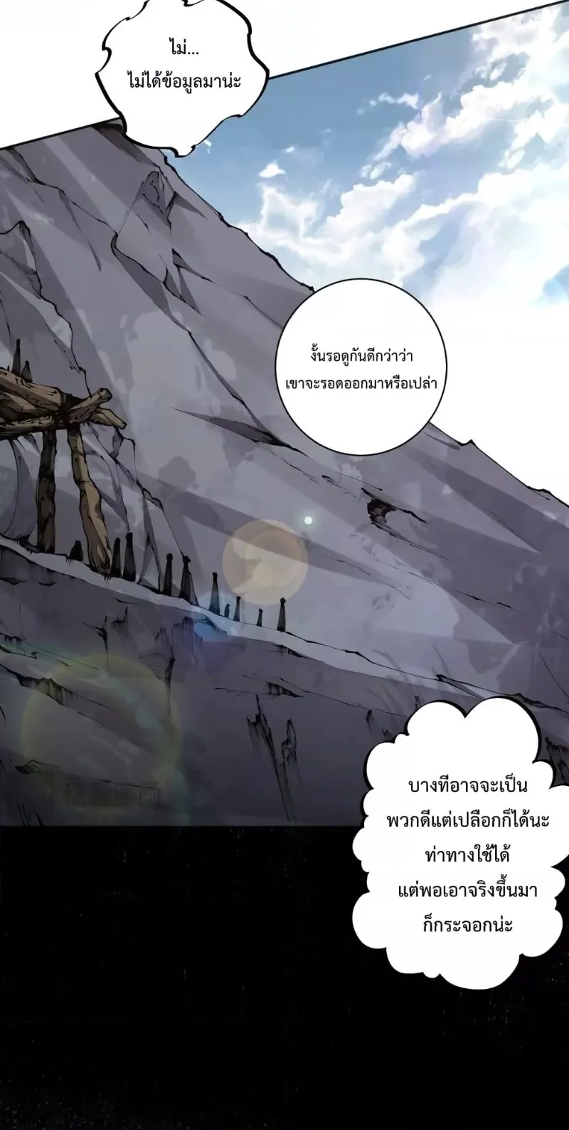 Disastrous Necromancer ตอนที่ 5 หน้า 26