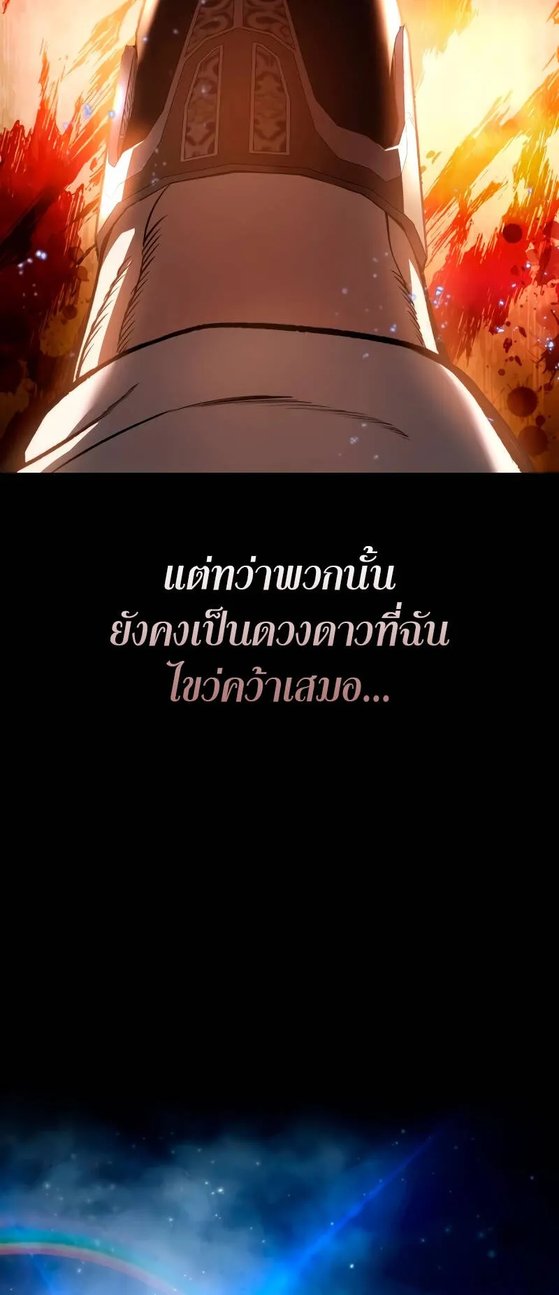 Star-Embracing Swordmaster ตอนที่ 40 หน้า 24