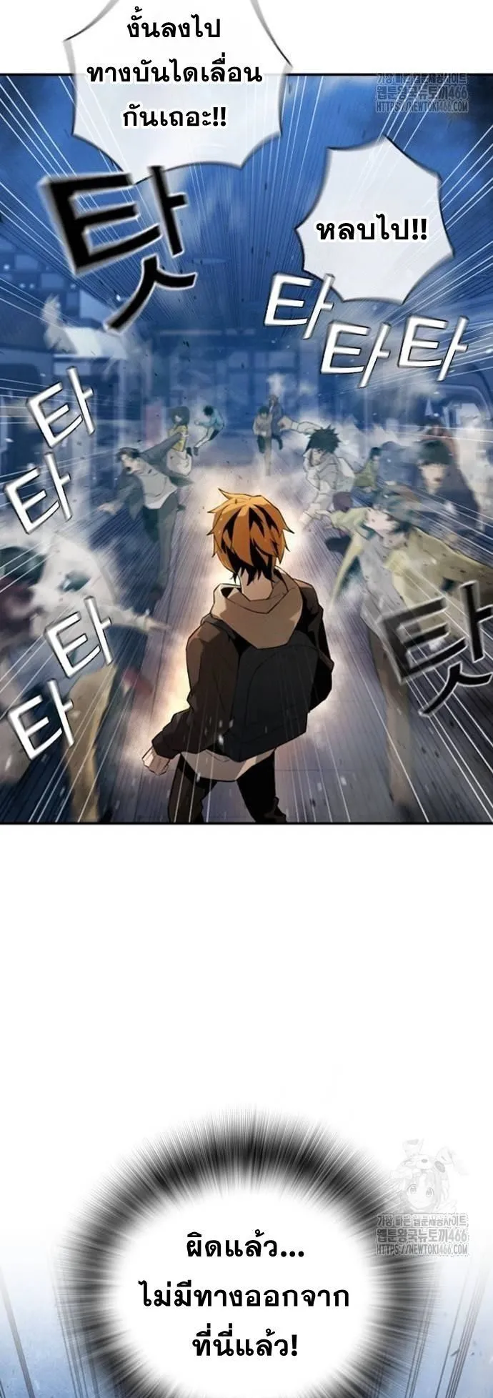 The Regressor Only Protects Me ตอนที่ 2 หน้า 5