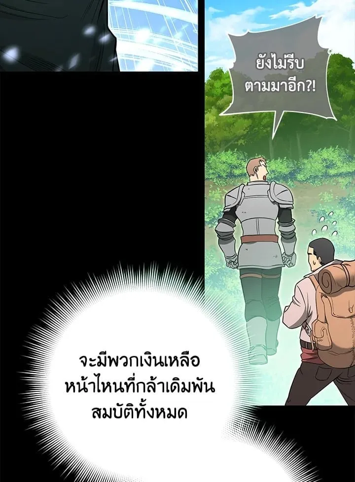 My Insanely Competent Underlings ตอนที่ 1 หน้า 109
