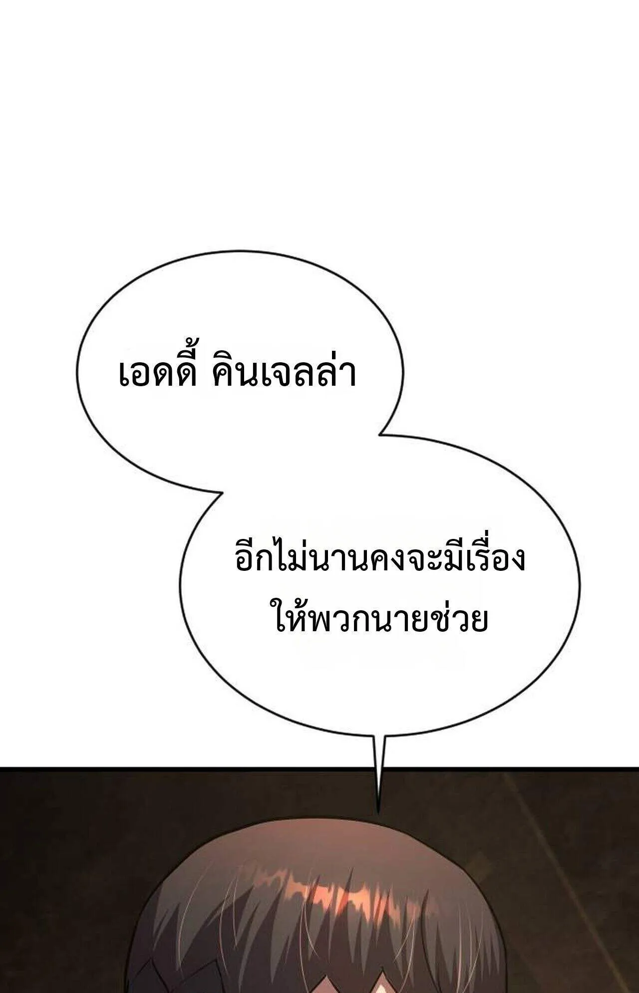 The Genius Mage Who Uses His Fists ตอนที่ 37 หน้า 140