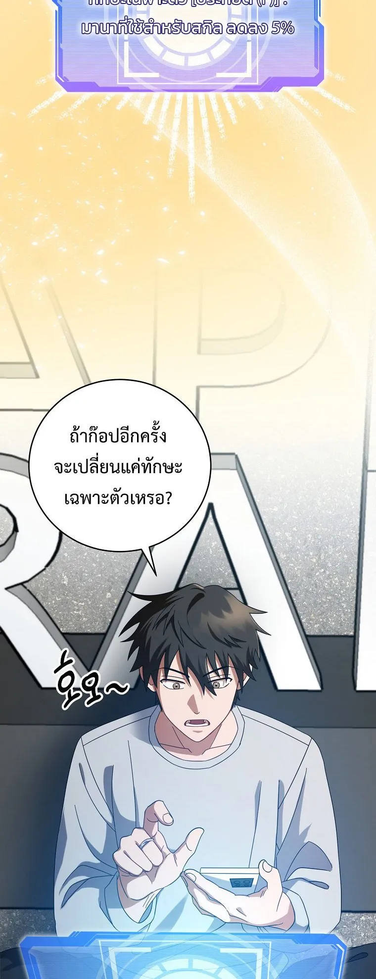 Master of All Skills ตอนที่ 5 หน้า 72