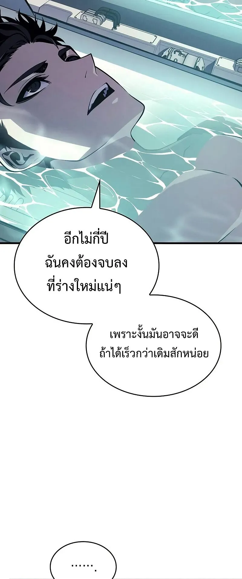 Bad Born Blood ตอนที่ 3 หน้า 5