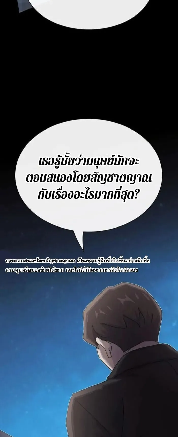 The Genius Who Sees Through the World ตอนที่ 34 หน้า 85