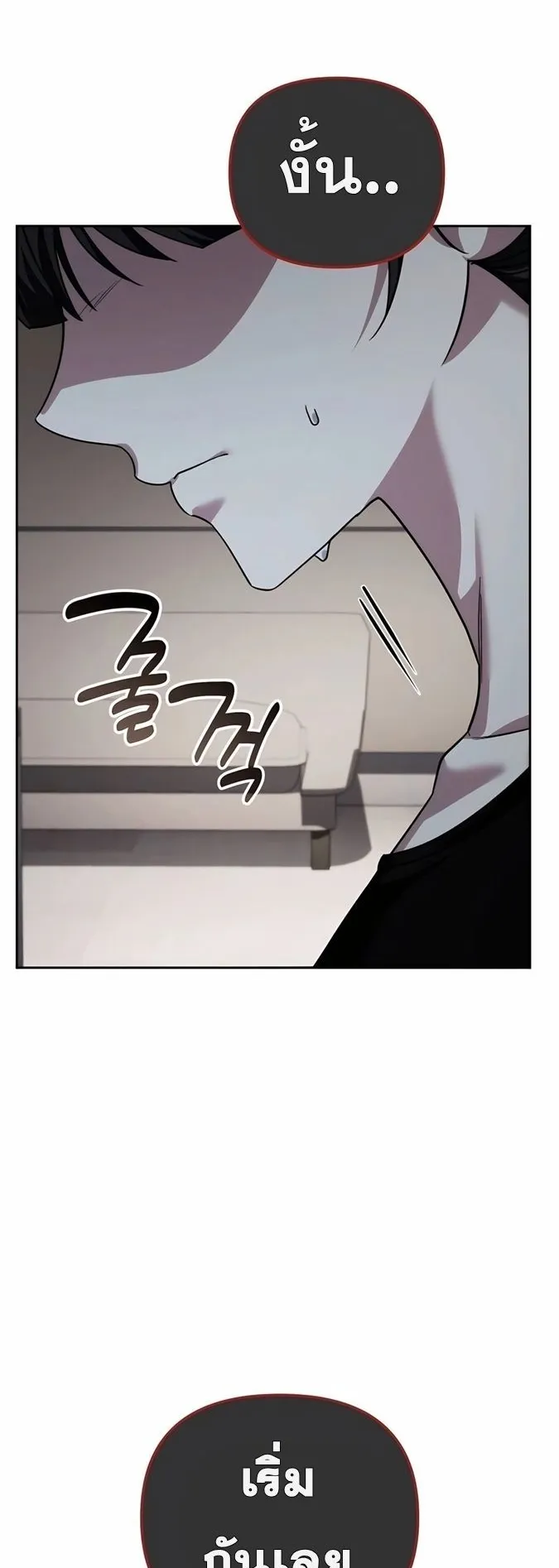 Sovereign of the Infinite Clones ตอนที่ 22 หน้า 42