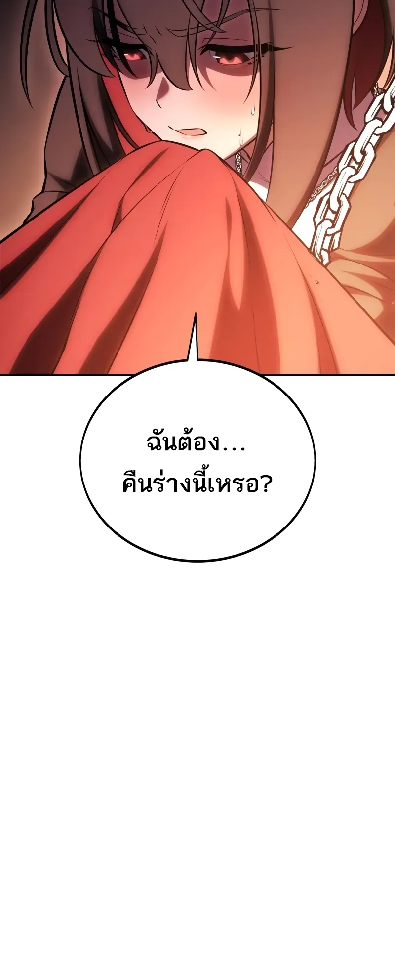 I Killed an Academy Player ตอนที่ 48 หน้า 67