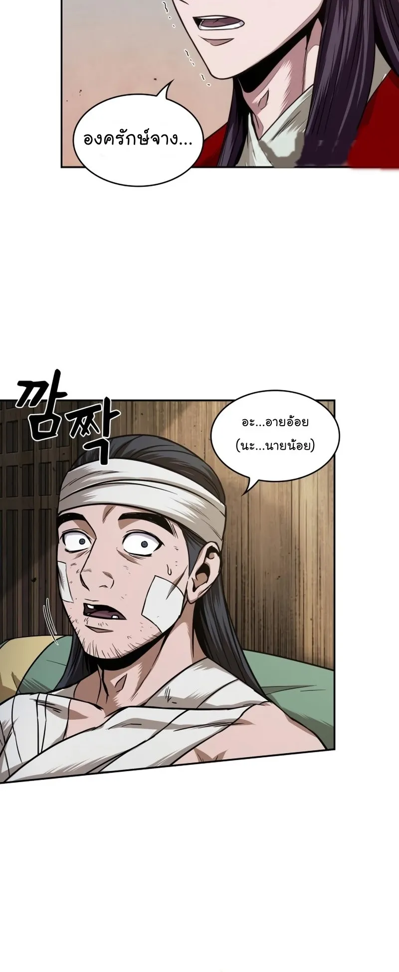 Nano Machine Chapter 105 หน้า 18