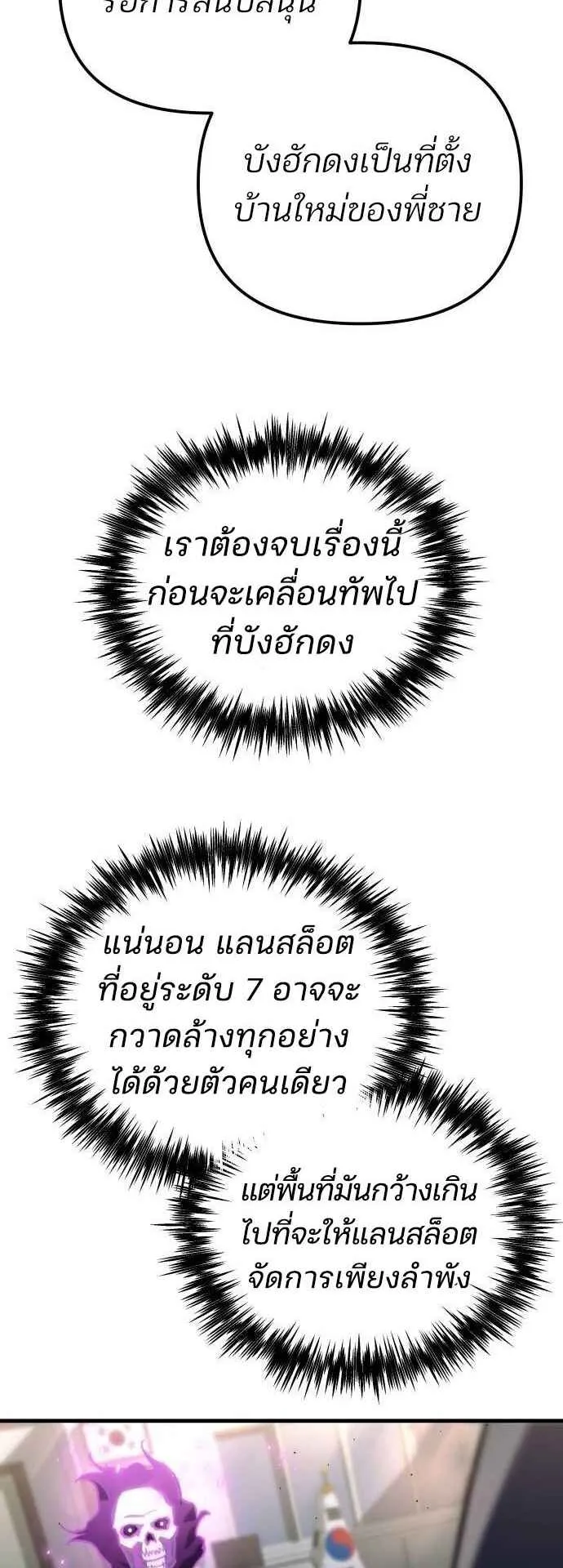 Hiding the logistics center in Apocalypse ตอนที่ 23 หน้า 40