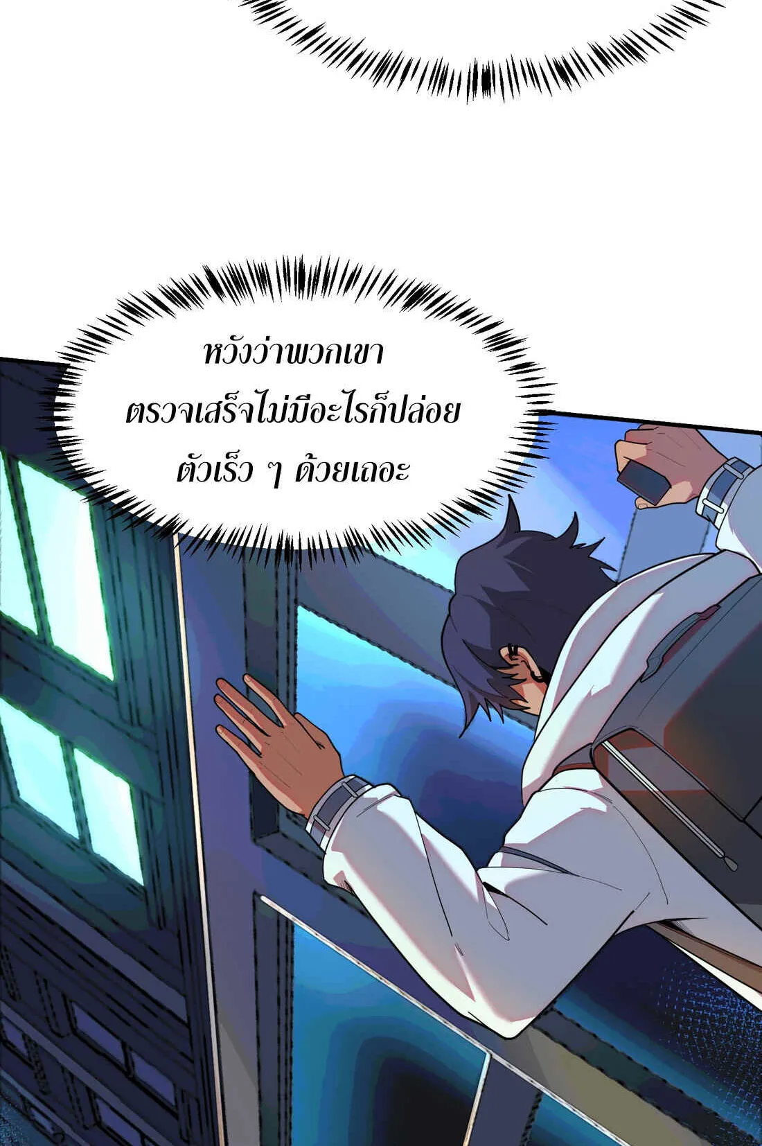 The King of Snow ตอนที่ 2 หน้า 55
