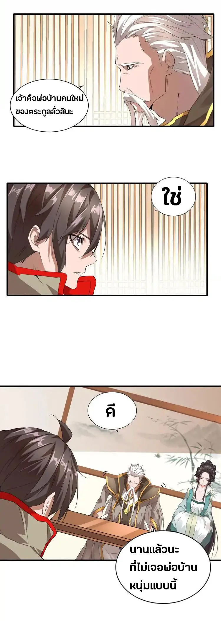 Magic Emperor ตอนที่ 10 หน้า 20