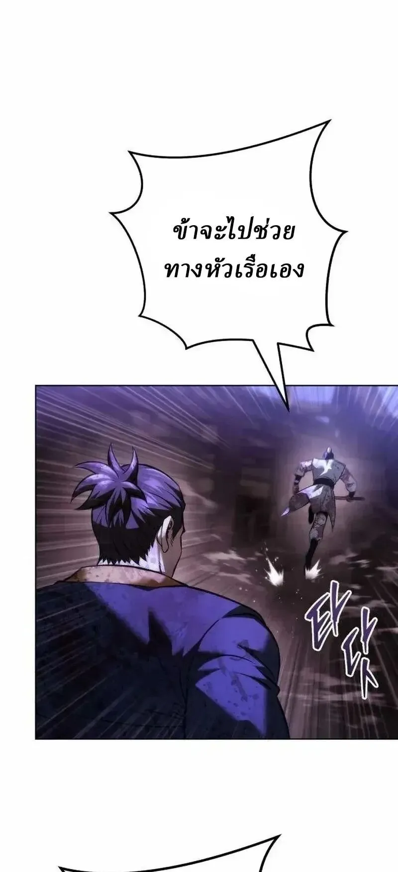 Sichuan’s Supreme King ตอนที่ 42 หน้า 30